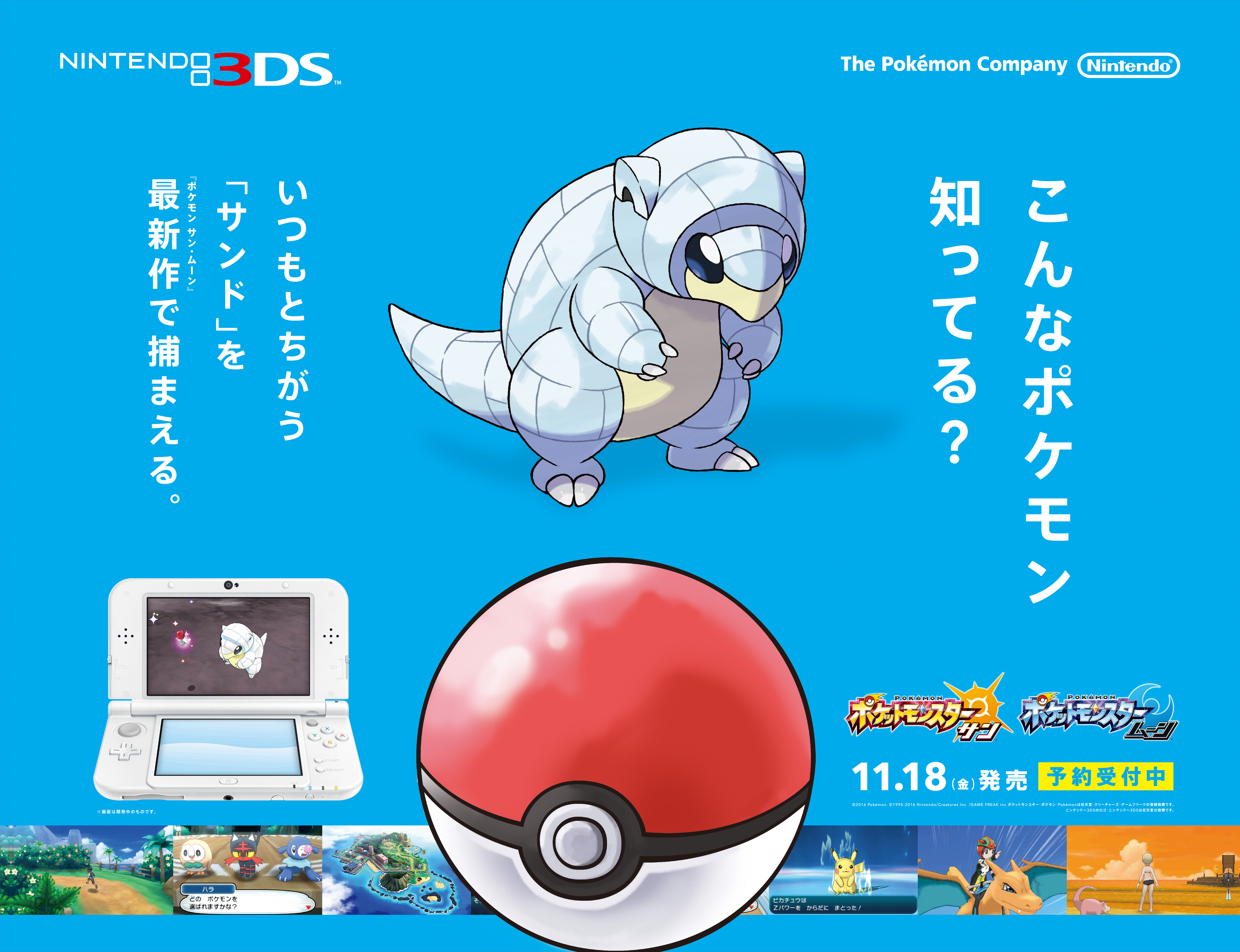 ポケモン サンムーン サンド イメージポケモンコレクション