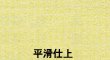フジワラ化学　ビニールクロス用珪藻土壁材　３坪用　No.74　〈薄緑色〉