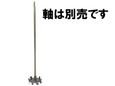 宮谷 ステンカクハン用羽根