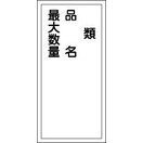 日本緑十字社 危険物標識 ＫＨＴ－２５Ｒ