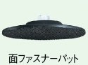 日立工機 面ファスナーパット(マジック式) 325508 125mm HITACHI