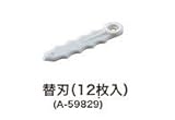 マキタ 草刈機MUR2600専用 樹脂刃用 替刃 12枚入 （A-59829）