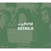 必殺からくり人 富嶽百景殺し旅 DVD-BOX