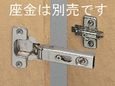 スガツネ工業 ワンタッチスライド丁番 230-C26/19T