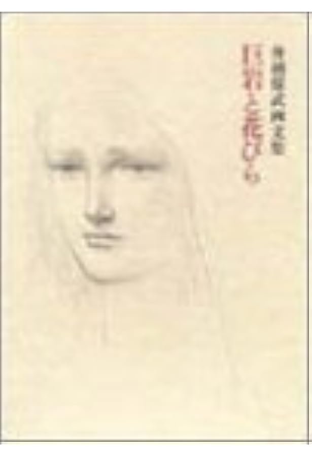 舟越保武作品集 特装版 大型本 舟越保武作品集 特装版 大型本 舟越保武作品集 | 舟越 保武 |本 | 通販