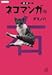 定本ネコマンガ(右) 定本ネコマンガ(右)