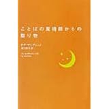 ことばの魔術師からの贈り物