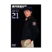 銀河英雄伝説 Vol.21 [DVD]