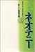 ネオテニー―新しい人間進化論 ネオテニー―新しい人間進化論
