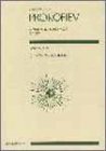 スコア プロコフィエフ 「シンデレラ」組曲第1番 作品107 (Zen‐on score)