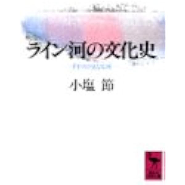 ドイツ語とドイツ人気質 (講談社学術文庫 825) | 小塩 節 |本 | 通販