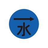 ハイビスカス　表示鋲　夜間でも識別できる反射板付表示鋲 　ＲＷ－７　水　矢印