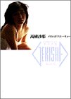 高樹沙耶―メガロポリス・トーキョー (激写文庫)