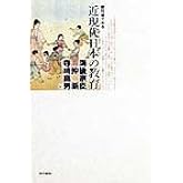 教科書でみる近現代日本の教育