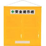 ユニット フリー掲示板A4黄セット・ターポリン・785X760mm 46402Y