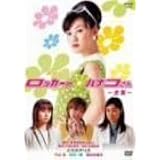 ロッカーのハナコさん-全集- [DVD](中古品)