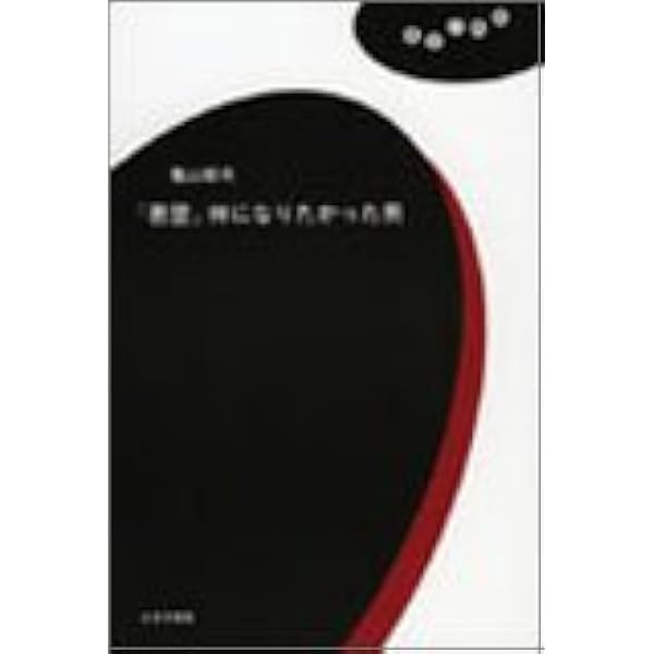 Amazon.co.jp: 偏愛記: ドストエフスキーをめぐる旅 (新潮文庫 か 69-1