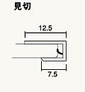 【フクビ】アルパレージ用 見切 ダークブラウン （AM2DB） 1本