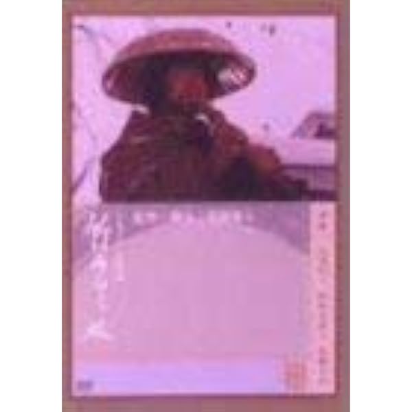 Amazon.co.jp: 新藤兼人アンソロジーIII [DVD] : 原田大二郎, 乙羽信子