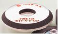 信濃機販　テーパーウルバフ　256-104　180φ（取寄品）