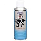 TAIHO KOHZAI(コーザイ):シルバーコート(エアゾール) 300ml NX81