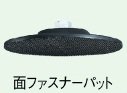 日立工機 面ファスナーパット(マジック式) 325488 150mm HITACHI