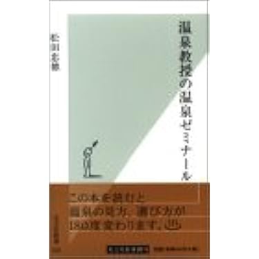 全国温泉大事典 全国温泉大事典 | 野口 冬人 |本 | 通販 | Amazon