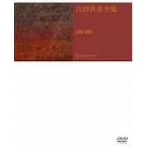 吉田喜重 DVD-BOX 第二集 Amazon.co.jp: あの頃映画 「吉田喜重 DVD-BOX 第2集」 : 吉田