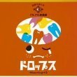 �h���b�v�X+bootleg+2