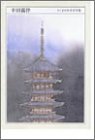 幸田露伴 (ちくま日本文学全集)