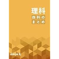 四科のまとめ 社会 【オリジナルボールペン付き】解答付き 最新版