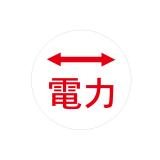 ハイビスカス　表示鋲　夜間でも識別できる反射板付表示鋲 　ＲＥ－１５　電力　矢印