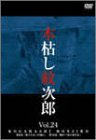 �،͂��䎟�Y(24) �`�V�E�،͂��䎟�Y�ҁ`