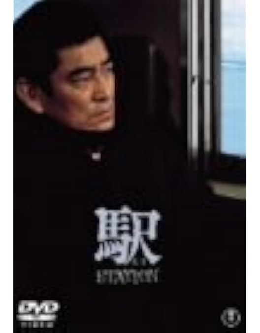 Amazon.co.jp: 君よ憤怒の河を渉れ [DVD] : 高倉健, 原田芳雄, 池部良