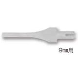 サッシベラ【替刃】 9mm ［03668］