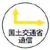 ハイビスカス　表示鋲　夜間でも識別できる反射板付表示鋲 　通信　ＲＴ－８７　国土交通省