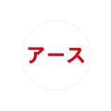ハイビスカス 表示鋲 夜間でも識別できる反射板付表示鋲 電気・アース用 RES-7 アース