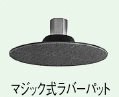 日立工機 マジック式ラバーパット 310335 150・170mm用 HITACHI