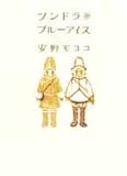 ツンドラ ブルーアイス by NaNaMi