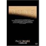 デューン/砂の惑星 TV放映長尺版 [DVD]