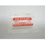 室本鉄工 メリー PB-SX5-5P SX5用樹脂板(5ヶ入)