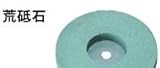 RYOBI リョービ 研磨機用 AE24024 荒砥石 外径×厚さ×内径:205×25×80mm