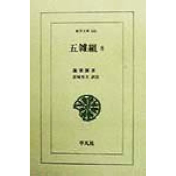 ▲01)【同梱不可】五雑組 7冊セット/謝肇&amp;#28123;/平安書肆/和本/和書/古書/A △01)【同梱不可】五雑組 7冊セット/謝肇淛/平安書肆/和本/和書
