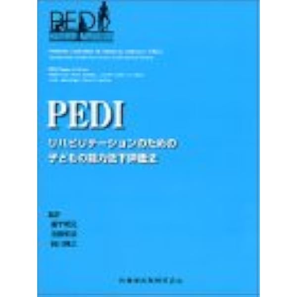 Amazon.co.jp: 日本語版GMFM-66 & GMFM-88: 脳性麻痺児のための粗大