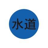 ハイビスカス　表示鋲　夜間でも識別できる反射板付表示鋲 　ＲＷ－13　水道