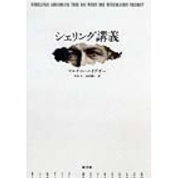 アリストテレスの現象学的解釈: 「存在と時間」への道 | マルティン