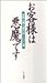 お客様は悪魔です―全国公募入選作品・300選 お客様は悪魔です―全国公募入選作品・300選