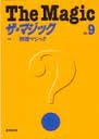 ザ・マジック (第9号)