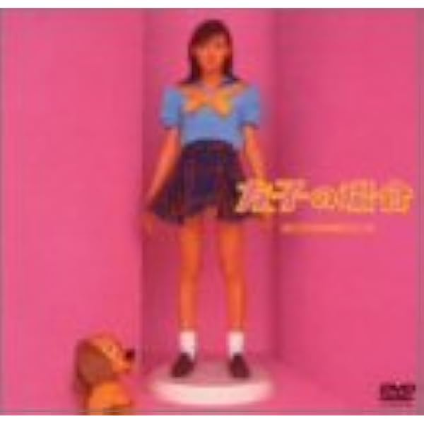 Amazon.co.jp: 僕たちの映画シリーズスペシャルBOX [DVD] : 榎本加奈子