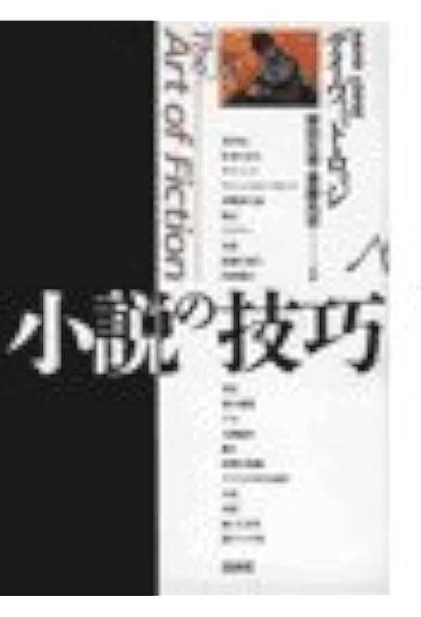 フィクションの修辞学 ウェイン・Ｃ・ブース　叢書記号学的　水声社 フィクションの修辞学 (叢書記号学的実践 13) | ウェイン・C